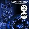Гірлянда Нитка 200 LED довжина 10 метрів, синій