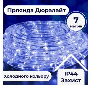 Гірлянда Дюралайт вулична 240 LED довжина 7 м морозостійка, синій